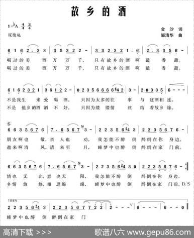 故乡的酒（金沙词邹清华曲） - 金沙|邹清华