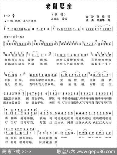 老鼠娶亲（金沙词孟勇曲） - 金沙|孟勇
