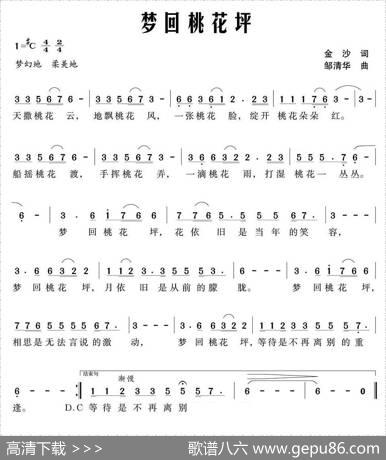 梦回桃花坪（金沙词邹清华曲） - 金沙|邹清华