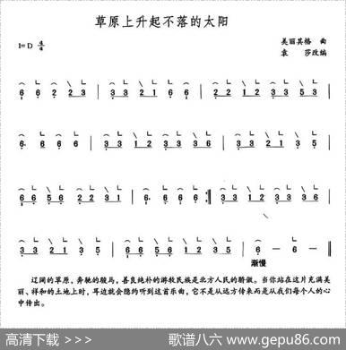 草原上升起不落的太阳