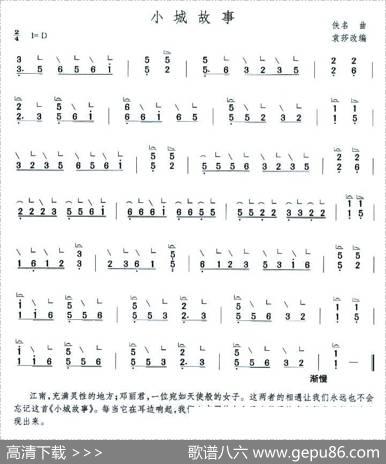 小城故事