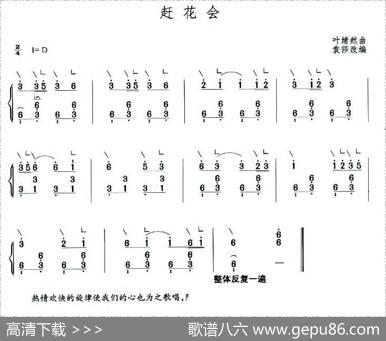 赶花会