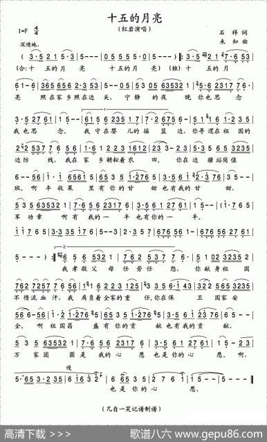 十五的月亮（红岩演唱版） - 石祥
