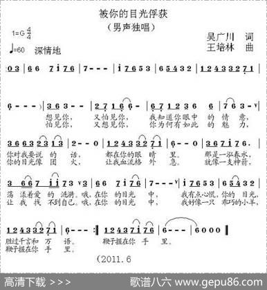 被你的目光俘获 - 吴广川|王培林