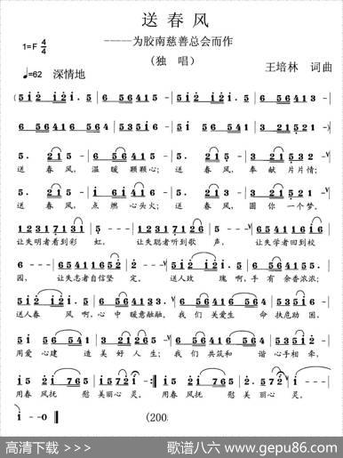 送春风 - 王培林|王培林