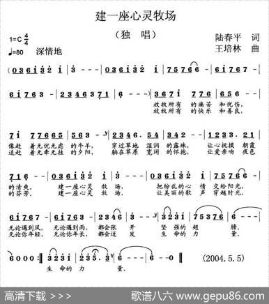 建一座心灵牧场 - 陆春平|王培林