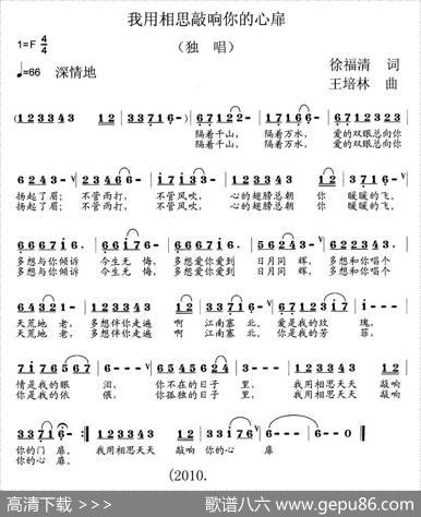 我用相思敲响你的心扉 - 徐福清|王培林