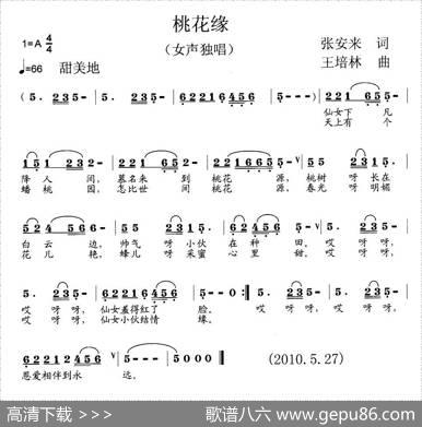 桃花缘（张安来词王培林曲） - 张安来|王培林