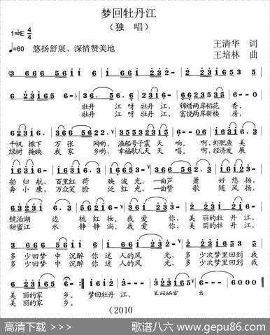 梦回牡丹江 - 王清华|王培林