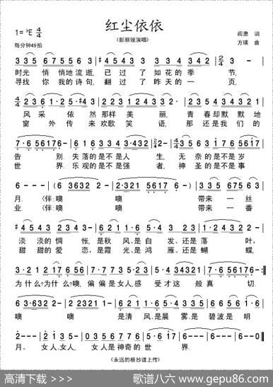 红尘依依 - 阎肃|方瑛