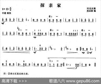 探亲家（河北民歌、范志喜编曲版）|河北民歌、范志喜编曲