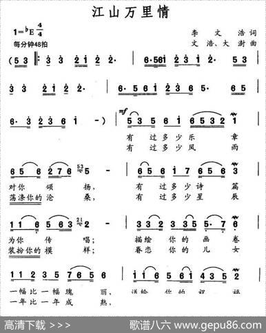 江山万里情