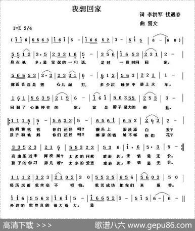 我想回家（李洪军词贤文曲） - 李洪军|贤文