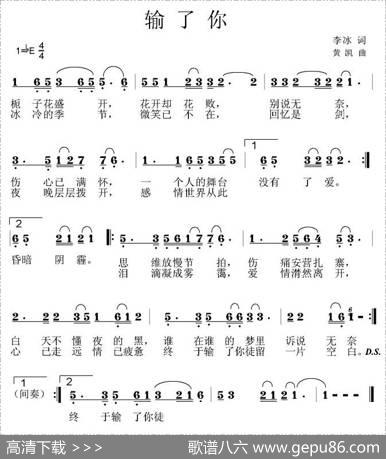 输了你 - 李兵|黄凯