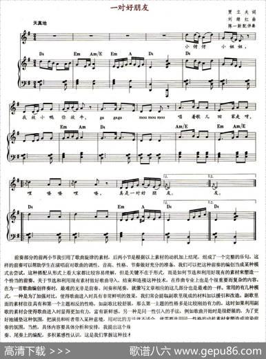 一对好朋友（钢琴伴奏）