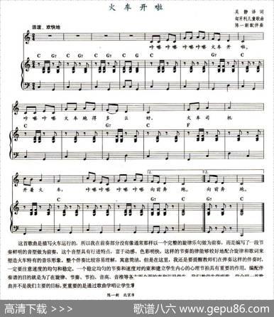 [匈牙利]火车开啦（儿歌、钢琴伴奏）