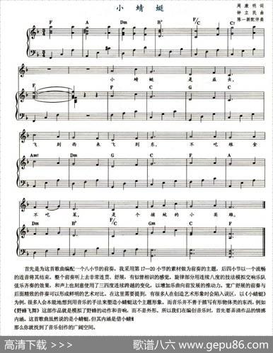 小蜻蜓（周康明词钟立民曲、钢琴伴奏谱） - 周康明|钟立民