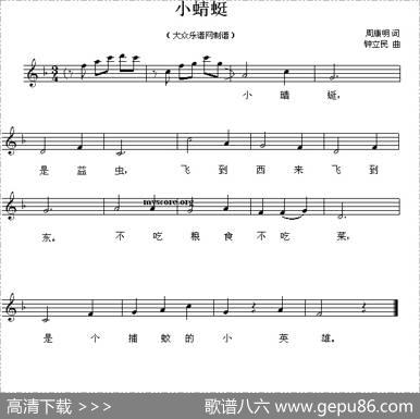 小蜻蜓（周康明词钟立民曲、钢琴伴奏谱） - 周康明|钟立民