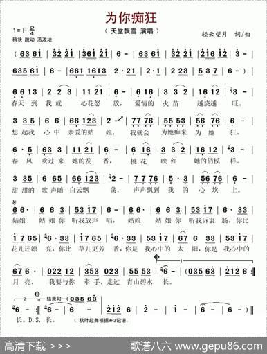 为你痴狂 - 轻云望月|轻云望月