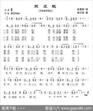 东风软 - 仇荣祥|孙卫东
