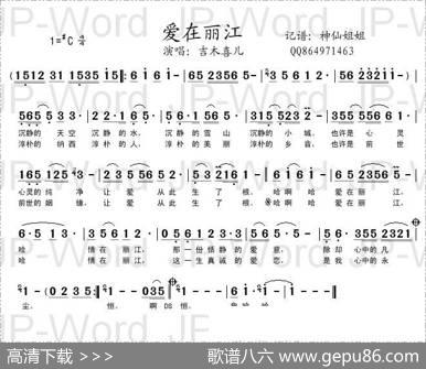 爱在丽江