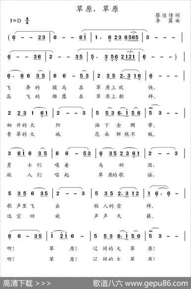 草原，草原（蔡佳倩词李翼曲） - 蔡佳倩|李翼