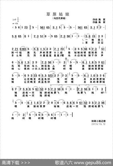 草原姑娘（海宾词曲） - 海宾|海宾