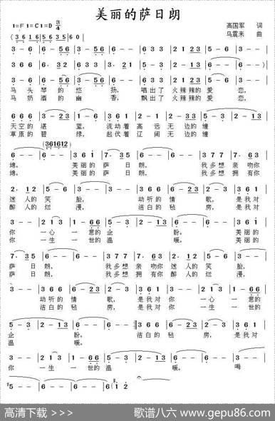 美丽的萨日朗 - 高国军|乌震来