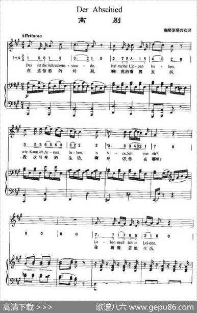 DerAbschied（离别[中外文对照、正谱]）