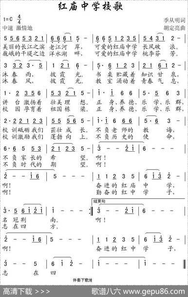 红庙中学校歌 - 季从明|胡定亮