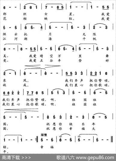 祝愿祖国（孙万宝词郑淑娥曲） - 孙万宝|郑淑娥