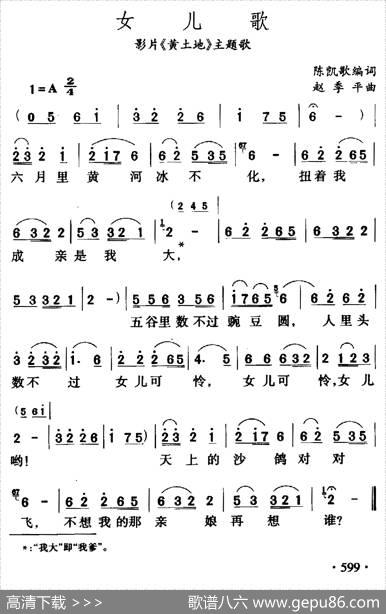 女儿歌（电影《黄土地》主题歌） - 陈凯歌|赵季平