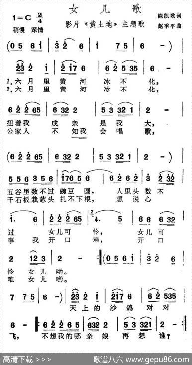 女儿歌（电影《黄土地》主题歌） - 陈凯歌|赵季平