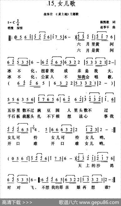女儿歌（电影《黄土地》主题歌） - 陈凯歌|赵季平