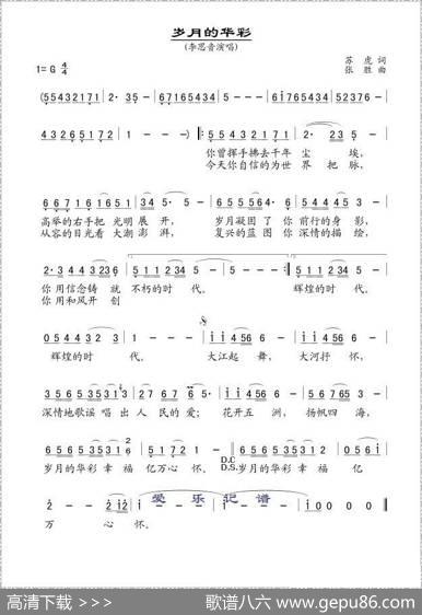 岁月的华彩 - 苏虎|张胜