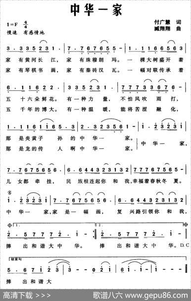 中华一家（付广慧词臧翔翔曲） - 付广慧|臧翔翔