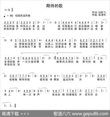 期待的歌 - 刘伯飞|吴清华