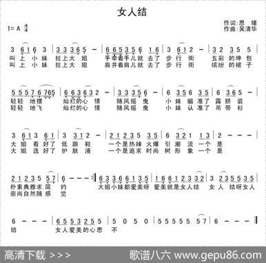 女人结 - 思绪|吴清华