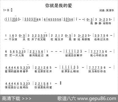你就是我的爱 - 吴清华|吴清华