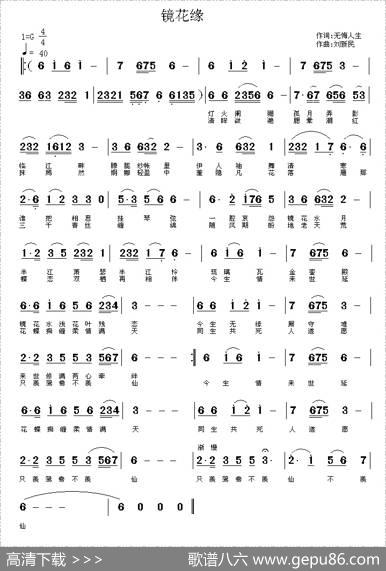 镜花缘（无悔人生词刘新民曲） - 无悔人生|刘新民