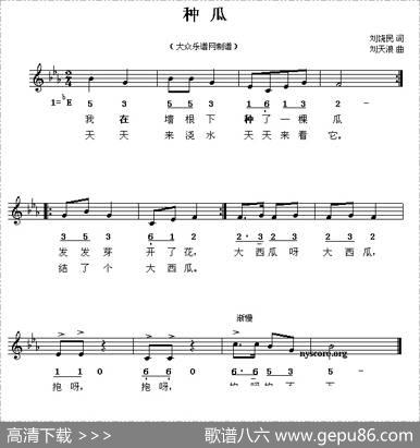 种瓜（刘饶民词刘天浪曲、线简谱混排版） - 刘饶民|刘天浪