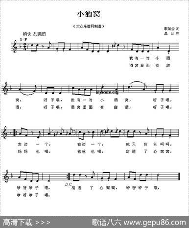 小酒窝（线简谱混排版） - 李如会|晶日