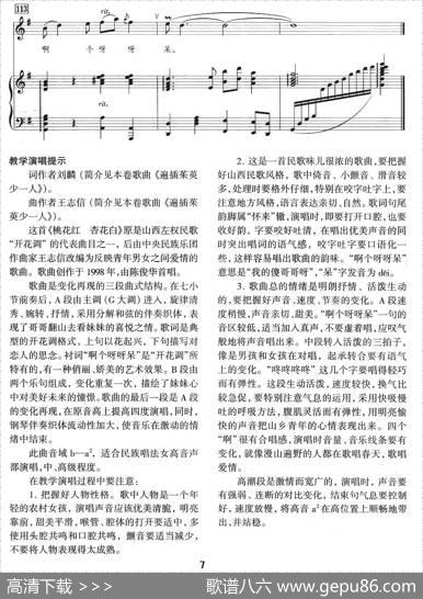 桃花红杏花白（王志信编曲版、正谱） - 刘麟|王志信