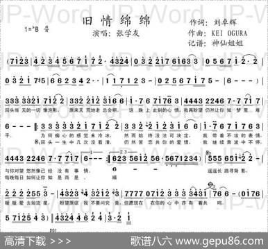 旧情绵绵