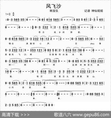 风飞沙（闽南语演唱）