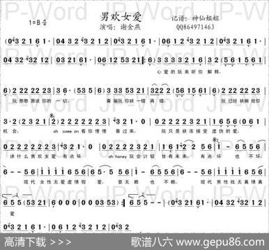男欢女爱（闽南语演唱）