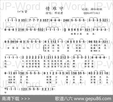 情难守