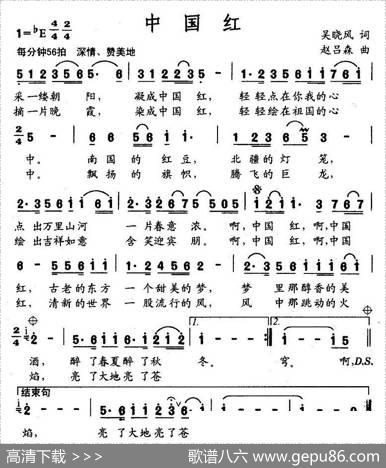 中国红（吴善翎词赵吕森曲） - 吴善翎|赵吕森
