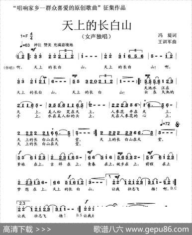 天上的长白山 - 冯堤|王训军
