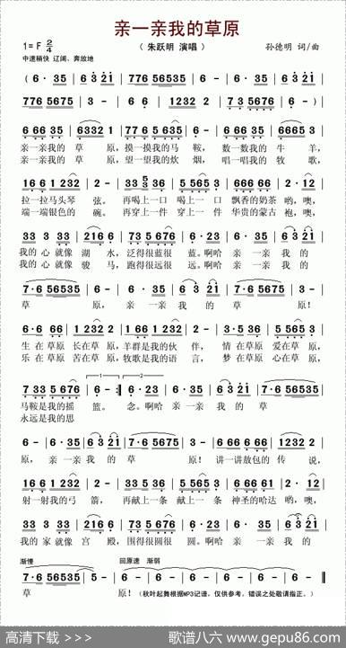 亲一亲我的草原（孙德明词曲） - 孙德明|孙德明